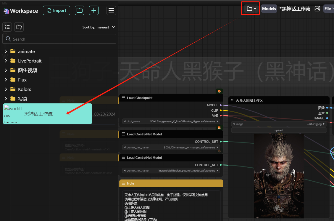 图片展示了ComfyUI系统中“黑神话工作流”的操作界面。界面左侧文件夹列表中，“黑神话工作流”文件夹被红框和箭头突出显示。右侧有“Load Checkpoint”“Load ControlNet Model”等操作模块，还设有“天命人原图上传区”，已上传一张天命人的图片。此图与文档上下文对应，展示了进入系统后选择“黑神话工作流”的操作页面，为后续使用该工作流上传照片进行图像生成等操作做铺垫。