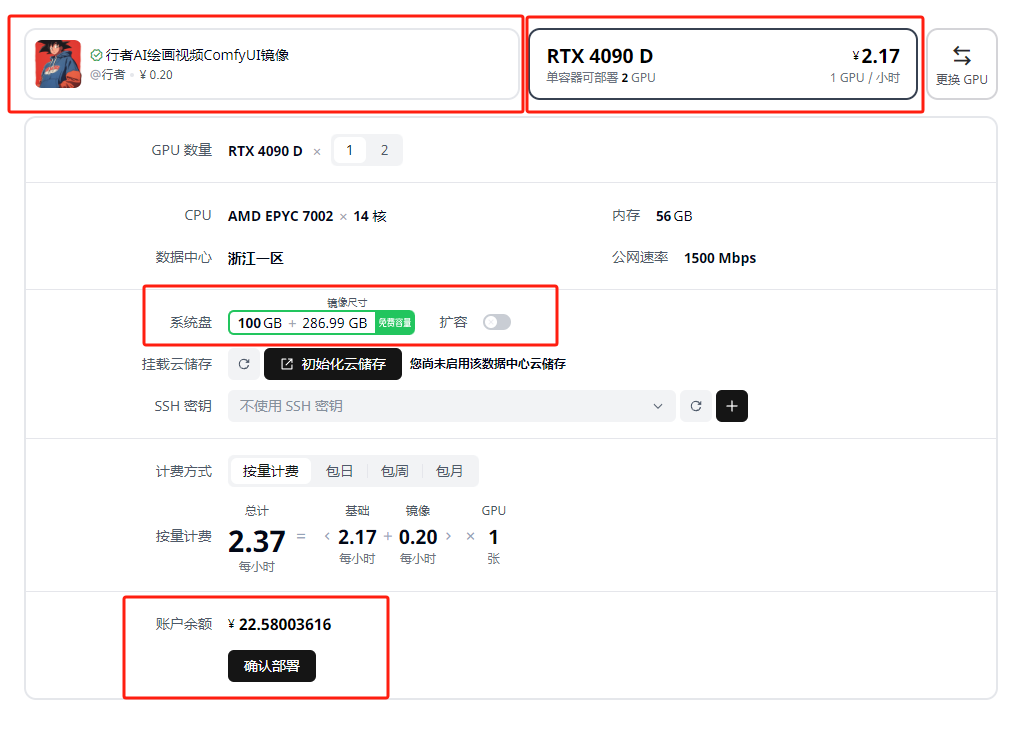 图片展示的是仙宫云ComfyUI Flux镜像部署过程中的配置界面。界面左上角显示“行者AI绘画版ComfyUI镜像”;右上角显示GPU为RTX 4090 D,单价2.17元/小时。系统盘容量为100GB,已使用286.99GB。界面下方显示计费方式及总计费用为2.37元(由镜像2.17元加镜像使用0.2元组成),还显示了账户余额。最下方有“确认部署”按钮。此图对应文档中选择镜像后点击确认部署前的操作步骤,用于展示镜像配置及费用等信息。