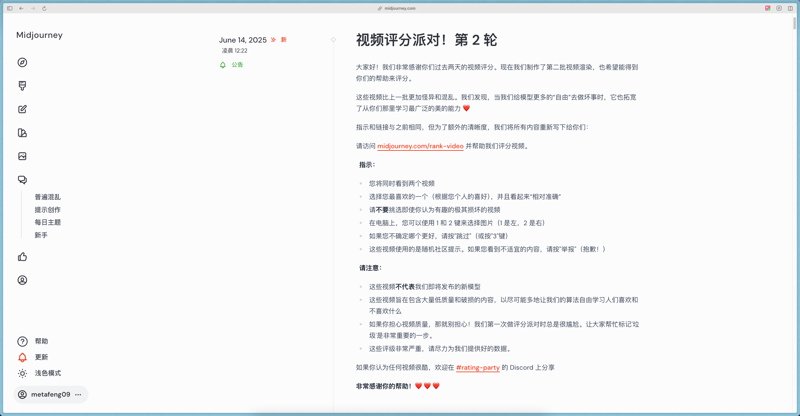 图片展示的是Midjourney的“视频评分派对!第2轮”页面。页面左侧是Midjourney平台界面,右侧是活动说明。说明提到邀请用户对视频模型进行评估,在第2轮测试中发现模型在表现“去拿东西”等动作上有所进步,但仍有不足。还列出了参与评估的步骤,如按时观看视频、选择最喜欢的视频等。该图片与上文提到的Midjourney正在搞“视频评级派对”活动相呼应,展示了活动页面及相关说明。