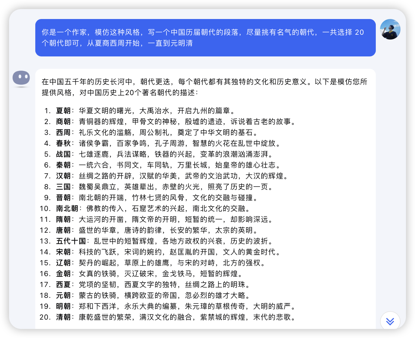 图片展示的是GPT列出的近20个朝代及其简要描述。从夏朝到清朝，每个朝代都有其独特文化和历史意义，如夏朝的华夏文明曙光、商朝的青铜文明、西周的礼乐文化等。图片与上下文紧密相关，上下文提到作者先让GPT列出20个朝代并简要描述，此图正是GPT给出的朝代及描述内容，为后续对每个朝代进行单独描述做准备。