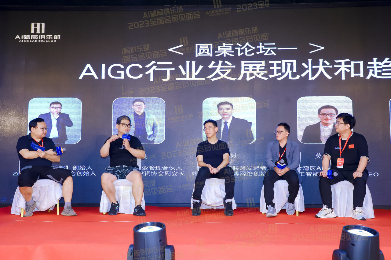 图片展示的是2023全国会员见面会圆桌论坛环节，主题为“AIGC行业发展现状和趋势”。画面中有五位嘉宾坐在白色椅子上，从左至右依次是洋哥、王晟总、胡校长、莫总、强哥，他们身着不同风格的服装，有的穿西装，有的穿休闲装。背景为红色地毯，上方有“2023全国会员见面会”等字样，以及“AIGC破局俱乐部”标识。此图与上下文紧密相关，直观呈现了圆桌论坛的场景。