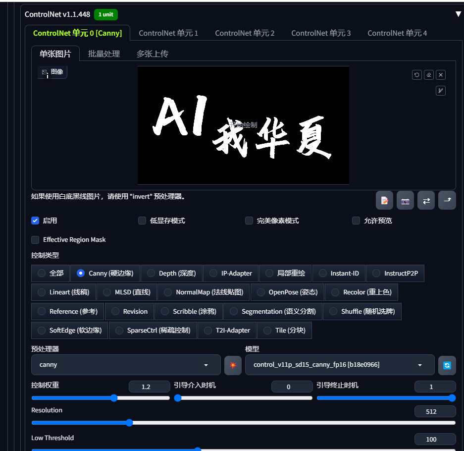 图片展示的是ControlNet v1.1.448界面，用于AI短片《AI我华夏》光影艺术字的控制。界面中“Canny”选项被选中，下方有“控制权重”滑块，当前值为1.2，还有“Resolution”滑块，当前值为512。下方有“Low Threshold”输入框，当前值为100。界面上方有“Edit”按钮，右侧有“Edit”选项。该图片与上下文介绍的ControlNet参数调整内容相关，展示了参数设置界面。