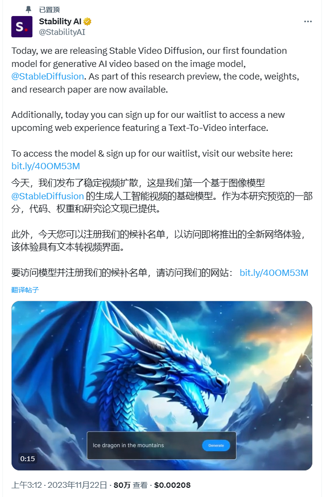 图片展示的是Stability AI发布稳定视频扩散的推文。内容提到这是基于图像模型Stable Diffusion的首个生成人工智能视频的基础模型，代码、权重和研究论文已提供。还邀请注册候补名单以访问新网络体验，该体验具文本转视频界面。下方有“Ice dragon in the mountains”字样的视频，时长15秒，背景是雪山和蓝龙。该图片与上下文紧密相关，直观呈现了Stability AI发布稳定视频扩散模型的宣传内容。