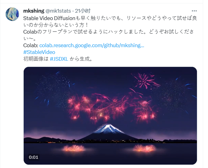 图片展示的是Twitter用户mkshing发布的关于Stable Video Diffusion的推文。推文提到即使想早点接触Stable Video Diffusion，但不清楚资源或如何尝试，因此在Colab的免费计划中进行了破解，鼓励大家尝试。下方配有视频，展示了一幅富士山夜景，天空中绽放着红色烟花，画面底部有“0:01”标识。该图片与上下文紧密相关，直观呈现了Stable Video Diffusion生成的视频效果，辅助说明其功能。