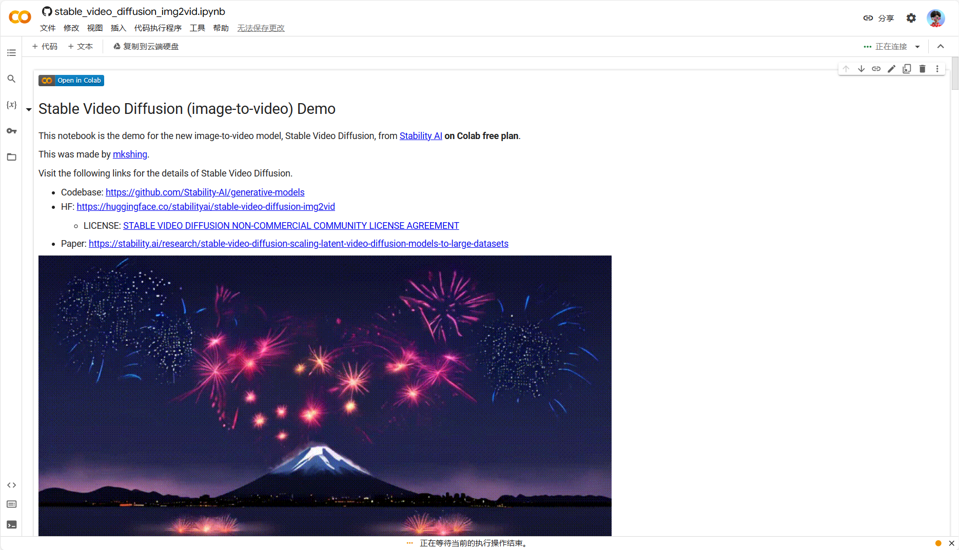 图片展示的是Stable Video Diffusion (image-to-video) Demo的Colab笔记本界面。界面顶部显示文件、编辑、视图等菜单选项，右上角有分享、登录等按钮。中间部分介绍该Demo为Stability AI的新型图像到视频模型Stable Video Diffusion，可从Colab免费计划获取，作者是mkshing，还列出了代码库、GitHub、许可证及论文链接。下方是一张夜空下山峰前绽放的烟花图片。此图与上下文紧密相关，是上手体验Stable Video Diffusion工具时展示的Colab笔记本界面。