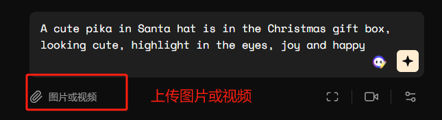 图片展示了Pika Labs生成视频的输入界面。界面上方有提示词“A cute pika in Santa hat is in the Christmas gift box, looking cute, highlight in the eyes, joy and happy”，右侧有生成按钮。下方有“图片或视频”和“上传图片或视频”两个选项，其中“图片或视频”选项被红色框突出显示。该图片与上下文介绍的生成视频设置相关，直观呈现了输入提示词及选择图片或视频的界面操作。
