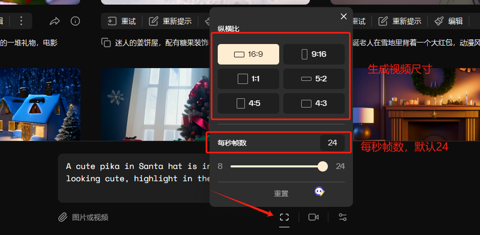 图片展示了Pika Labs生成视频设置界面中视频设置部分。画面中呈现了视频的纵横比选择，有16:9、9:16、1:1、5:2、4:5、4:3六种比例可选，当前选中16:9。下方是每秒帧数设置，数值为24，右侧有向左和向右的滑动条。画面右下角有“重置”按钮。该图片与上下文介绍的生成视频设置内容相关，直观呈现了设置界面中视频宽高比及每秒帧数的选项。