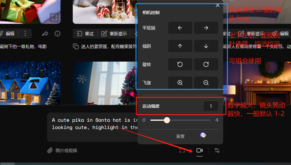 图片展示了Pika Labs生成视频的辅助参数设置界面。画面中突出显示了“镜头控制”选项，包括平底锅、倾斜、旋转、飞涨等镜头控制方式，以及“运动强度”滑块，可调节镜头晃动速度，一般默认1 - 2。该图片与上下文紧密相关，是对文档中“辅助参数”部分“镜头控制”内容的直观呈现，帮助用户了解如何通过这些参数对生成视频进行镜头控制。