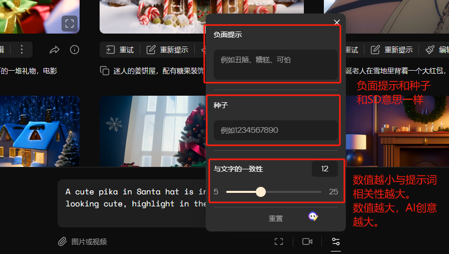 图片展示了Pika Labs生成视频的参数设置界面。画面中突出显示了“负面提示”“种子”“与文字的一致性”三个关键设置项，分别对应“例如丑陋、糟糕、可怕”“例如1234567890”“5 - 25”等具体内容。该图片与文档中“参数设置”部分内容相关，直观呈现了生成视频时可调整的参数，帮助用户了解如何通过这些参数设置来生成视频。