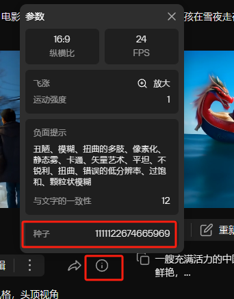 图片展示的是Pika Labs视频生成界面中“参数”设置部分。画面中突出显示了“种子”数值为1111122674665969，该数值被红框圈出。在“负面提示”区域，列出了多种负面词汇，如丑陋、模糊等。此外，还显示了视频的纵横比为16:9，帧率为24 FPS，飞涨和运动强度均为1。该图片与上下文“增加负面词，固定种子数，复制生成视频的种子数”相关，直观呈现了操作中种子数值的设置情况。