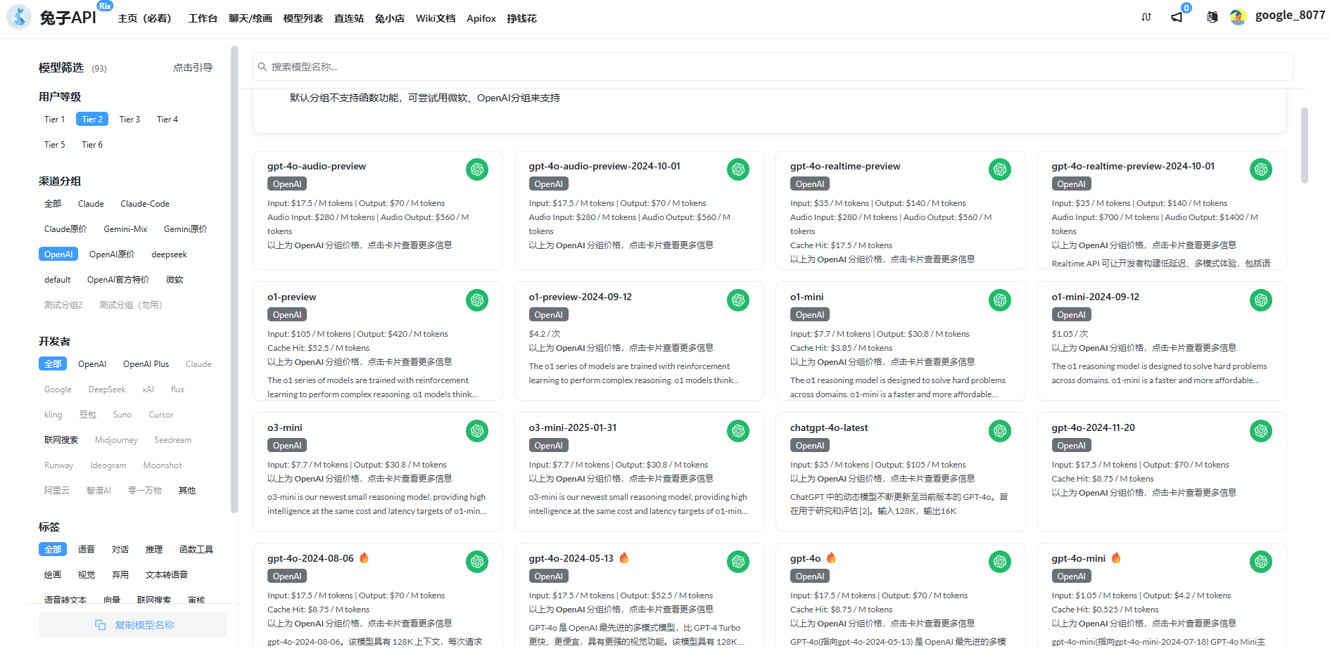 图片显示了一个名为“兔子API”的网页界面，其中列出了多个API模型及其相关信息，如模型名称、输入输出格式、训练日期等。页面左侧有模型分类和标签，右侧是API模型列表，每个模型旁边都有一个绿色的“查看”按钮。图片在上下文中起到展示API模型列表的作用，帮助用户了解可用的API模型及其详细信息。