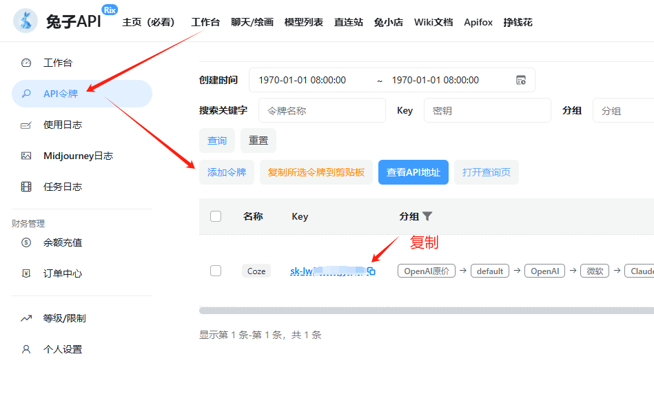 图片显示了一个名为“兔子API”的网站界面，其中突出显示了“API令牌”部分。页面左侧有多个导航选项，右侧则展示了API令牌的管理界面。图片中有一个红色箭头指向“API令牌”区域，旁边有文字提示“复制”，表明用户可以在此复制API令牌。在图片的上下文中，这一步骤是获取API密钥的第二步，用户需要在工作台获取API地址和密钥，以便后续使用。