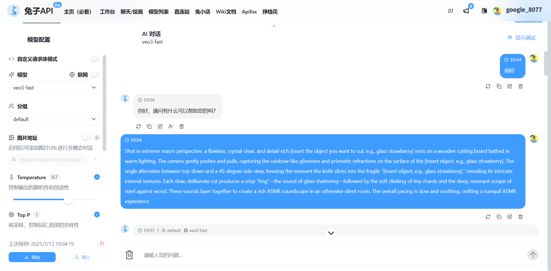 图片显示了一个AI对话界面，用户正在与AI模型进行交互。用户输入了一段提示词，描述希望主体如何移动、说话或表现。界面右侧显示了AI生成的视频描述，描述了一个从极端宏观视角拍摄的场景，主体为一个玻璃草莓。图片在上下文中起到展示AI生成视频描述的作用，帮助用户理解如何通过输入提示词来生成视频。