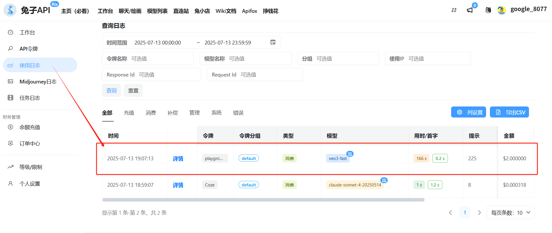 图片显示了一个名为“兔子API”的界面，其中突出显示了一条记录，时间戳为2025-07-13 19:07:13，命令名称为“详情”，命令分组为“playpro”，类型为“消费”，模型为“vec3-fan”，用时为166.6秒，提示为0.2x，金额为$2,000,000.00。图片中的红色箭头指向这条记录，强调了其重要性。在上下文中，这段内容与文章讨论的AI视频神器的成本效益相关，具体展示了使用该工具进行视频制作的实际花费和效果。