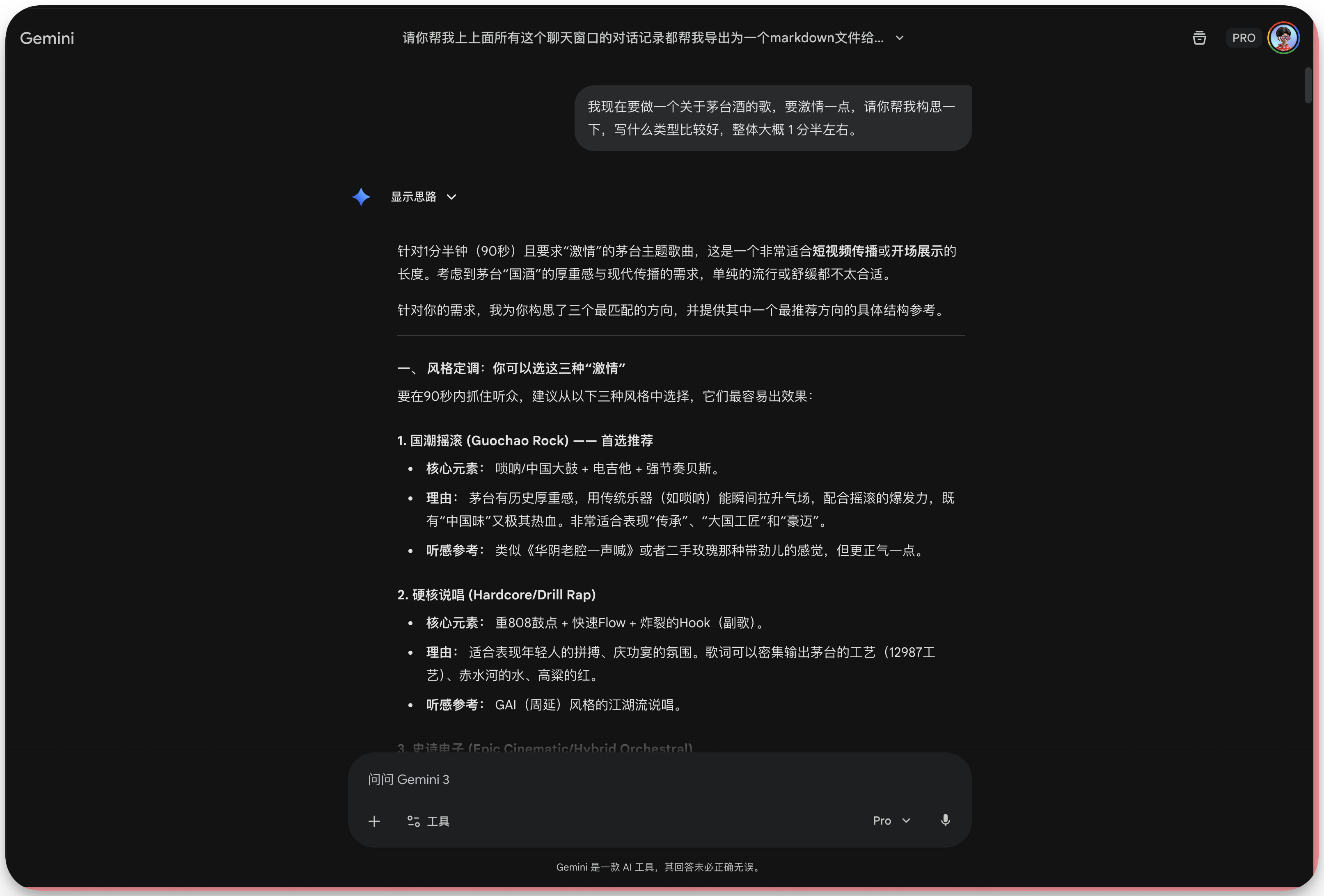 图片展示的是Gemini AI平台界面,用户询问关于一个关于茅台的对话记录是否能导出为markdown文件。Gemini给出回复,认为对话记录适合用作视频开场段落,给出多个方向参考,如国潮摇滚、硬核说唱、史诗电子等,还列出具体歌名候选及歌曲结构结构,如前奏、主歌、副歌等,并写出每段大意。该图片与上下文紧密相关,是AI总导演Step 1中Gemini确定主题与风格的输出内容。