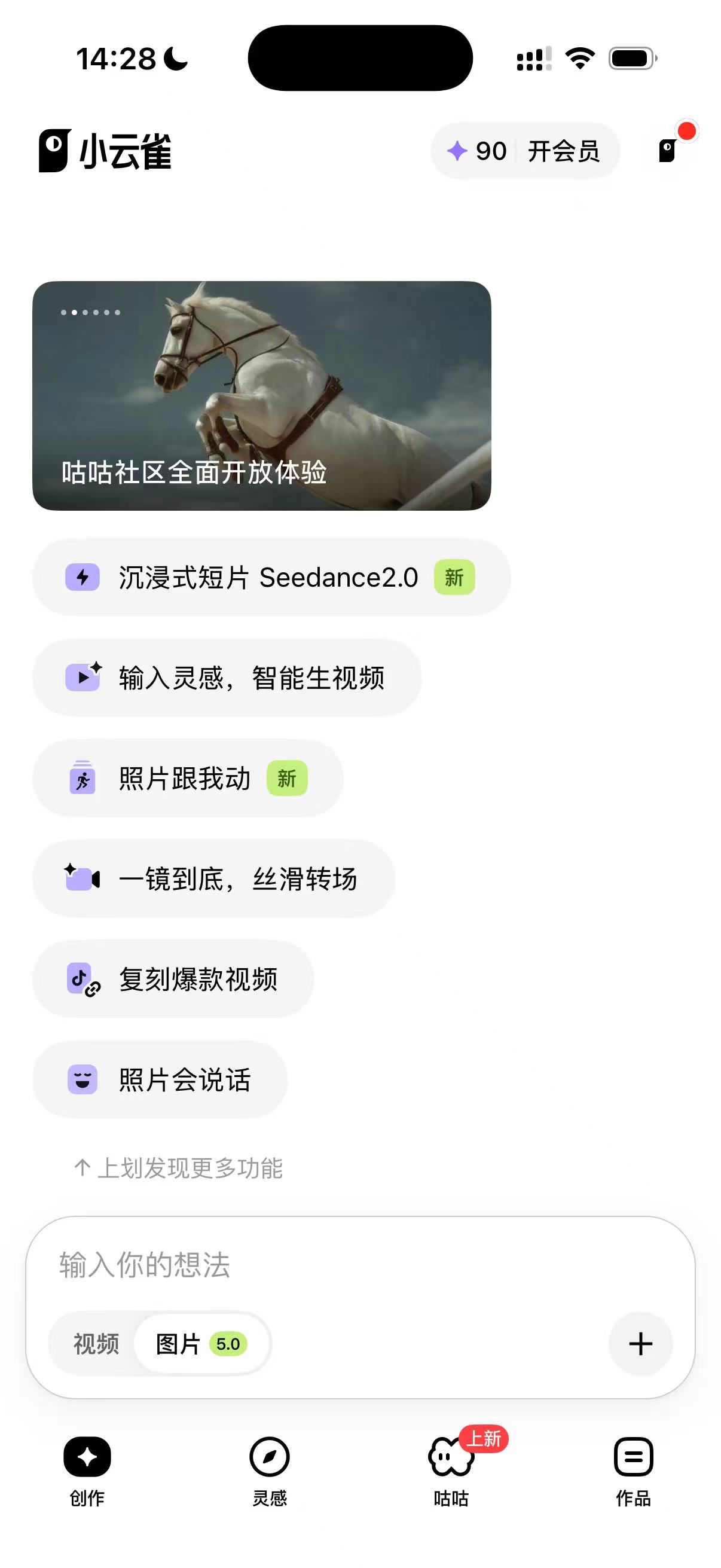图片展示的是小云雀(剪映系AI创作助手)的界面。上方显示时间为14:28,有信号、Wi-Fi、电量等图标。界面中部有“