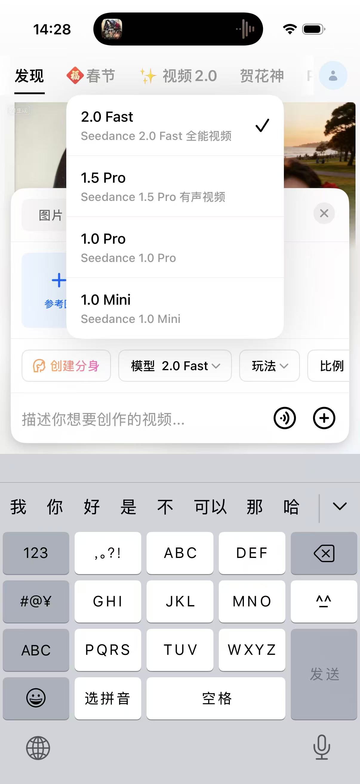 图片展示的是即梦Dreamina手机端界面,呈现了其视频创作模式选择弹窗。弹窗中列出“2.0 Fast”“1.5 Pro”“1.0 Pro”“1.0 Mini”四种模式,分别对应Seedance 2.0 Fast addCriterion addCriterionFast全能视频、1.5 Pro有声视频、1.0 Pro视频、1.0 Mini视频。弹窗下方有“创建分身”“模型2.0 Fast”“玩法”“比例”等选项,底部还有键盘输入区域,可描述视频内容。该图片与文档中介绍即梦Dreamina手机端制作视频的上下文相关,直观呈现了其视频模式选择界面。
