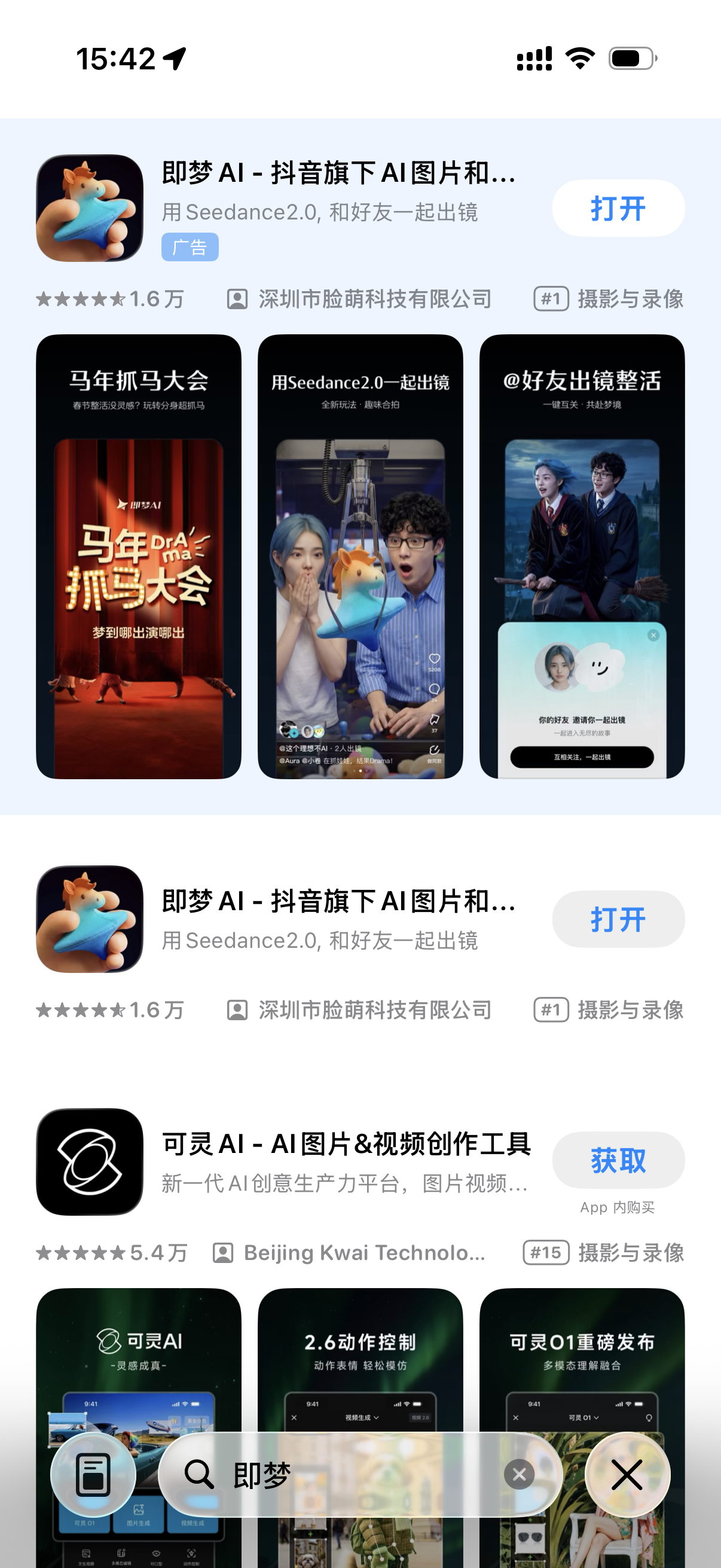 图片展示的是手机应用问号app商店中“即梦AI - 抖音旗下AI图片和...”应用页面。页面显示应用评分4.5星,下载量1.6万,开发公司为深圳市脸萌科技有限公司,类别为摄影与录像。应用图标为一只蓝色小动物,下方有三个宣传图,分别是“马年抓马大会”“用Seedance2.0一起出镜”“@好友出镜整活”。下方还有“可灵AI addCriterion addCriterion addCriterion addCriterion addCriterion addCriterion addCriterion 自动生成AI图片&视频创作工具”应用,图标为一个黑色圆环,下方有“2.6动作控制”“可灵01重磅发布”等宣传图。
