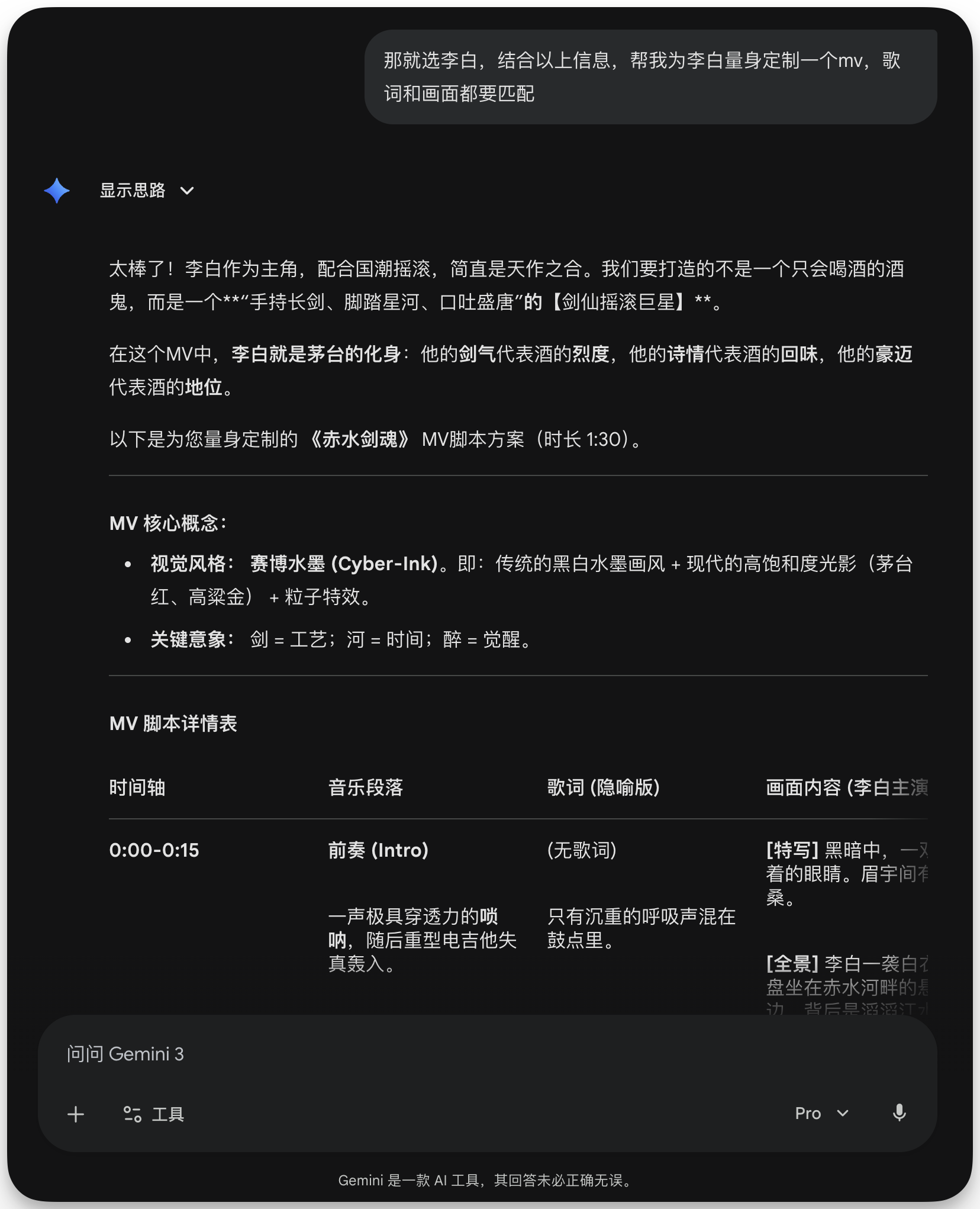 图片展示了Gemini 3.0 Pro为《赤水剑魂》MV生成的脚本方案。方案中提到李白作为主角,配合潮流摇滚,打造一个不只会喝酒 addCriterion感谢