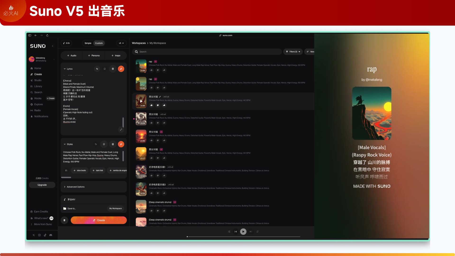 图片展示了Suno V5生成音乐的界面。左侧为Suno AI界面,有“Audio”“Lyrics”“Prompt”等选项,下方有“Create”按钮。右侧是生成的音乐列表,包含多首不同风格的音乐,如“Rap”“Rock”“Pop”等,每首音乐下方有播放按钮。