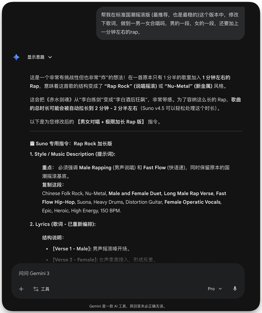 图片展示的是Suno AI V5生成完整中,对“赤水河”MV音乐的迭代指令。上方是用户要求在标准国摇混滚版基础上,修改歌词,做到男女合唱,男唱一段,女唱一段,还要加一分钟左右的rap。下方是Suno AI给出的指令,包括强调Rap Rock风格,需突出男声Rapping和快节奏,突出中国风、重金属等元素,以及重新编排的歌词结构。该图片与上下文紧密相关,呈现了音乐生成过程中指令的制定过程。