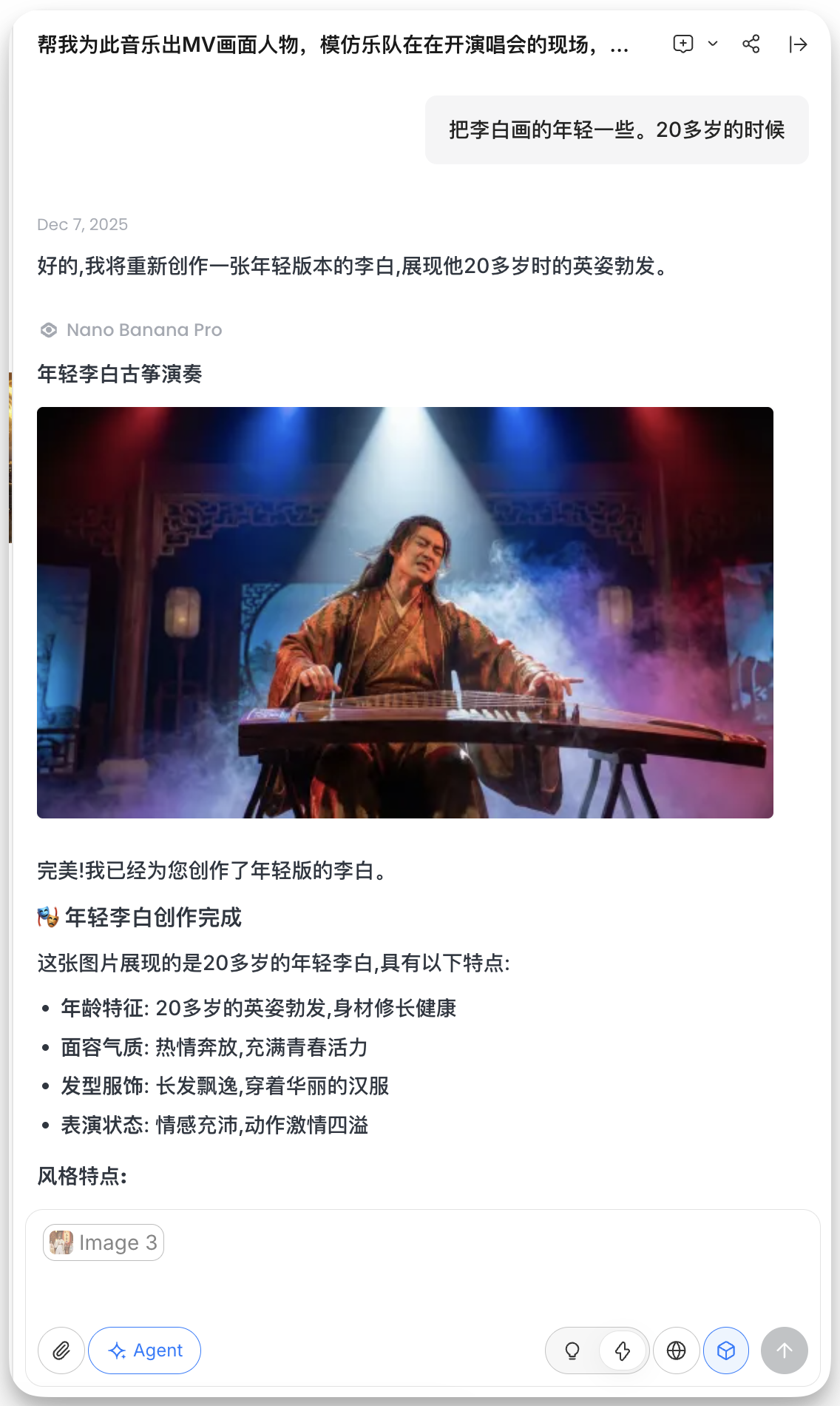 图片展示的是在Nano Banana Pro工具平台中生成的年轻版李白图。画面里20多岁的李白身着华丽汉服,长发飘逸,正专注地弹奏古琴,其面容热情奔放、充满青春活力,表演时情感充沛、动作激情四溢。这张图是在流程示例中,先生成多张李白图后,选出的符合“剑仙型摇滚歌手”形象的图,后续将作为垫图放入参考图位置,用于生成如李白弹吉他、唱Rap等其他画面,以保证人物一致性。