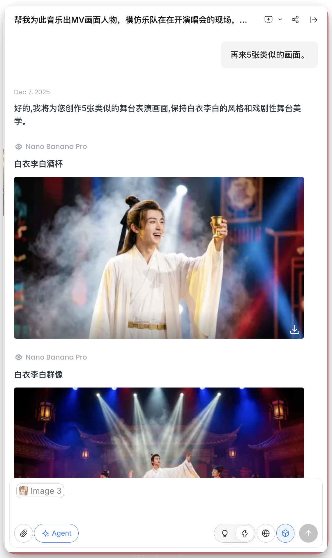 图片展示了AI生成的李白相关画面。上方是“白衣李白酒杯”画面,李白身着白色长袍,手持酒杯,背景有舞台灯光效果。下方是“白衣李白群像”画面,李白在舞台上,周围有其他人物,背景为舞台布景。该图片与上下文关系紧密,是流程示例中先生成多张李白图的示例画面,用于说明找到上下文提到的先生成多张李白图,再找到一张最符合心目中“剑仙型摇滚歌手”形象的主图这一操作步骤。
