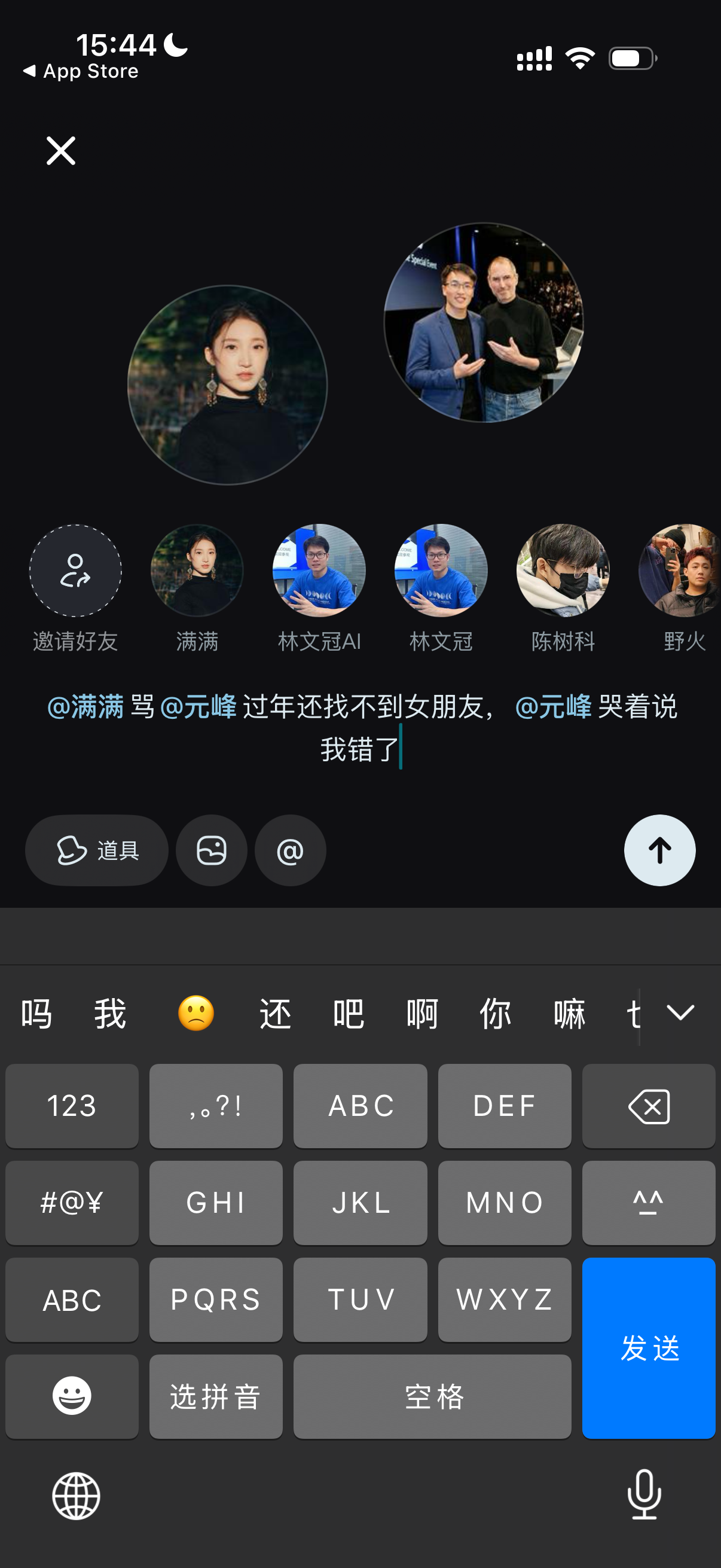 图片展示的是手机应用界面,显示时间为15:44,状态栏有信号、Wi - Fi和电池图标。界面顶部有“App Store”标识,左上角有“X”关闭按钮。下方底部有“邀请好友”@满满”“林文冠AI”“林文冠”“陈树科”“野火”等用户头像及名称。下方有“道具”“@”按钮,输入框显示“@满满 骂@元峰 过年还找不到女朋友,@元峰 哭着