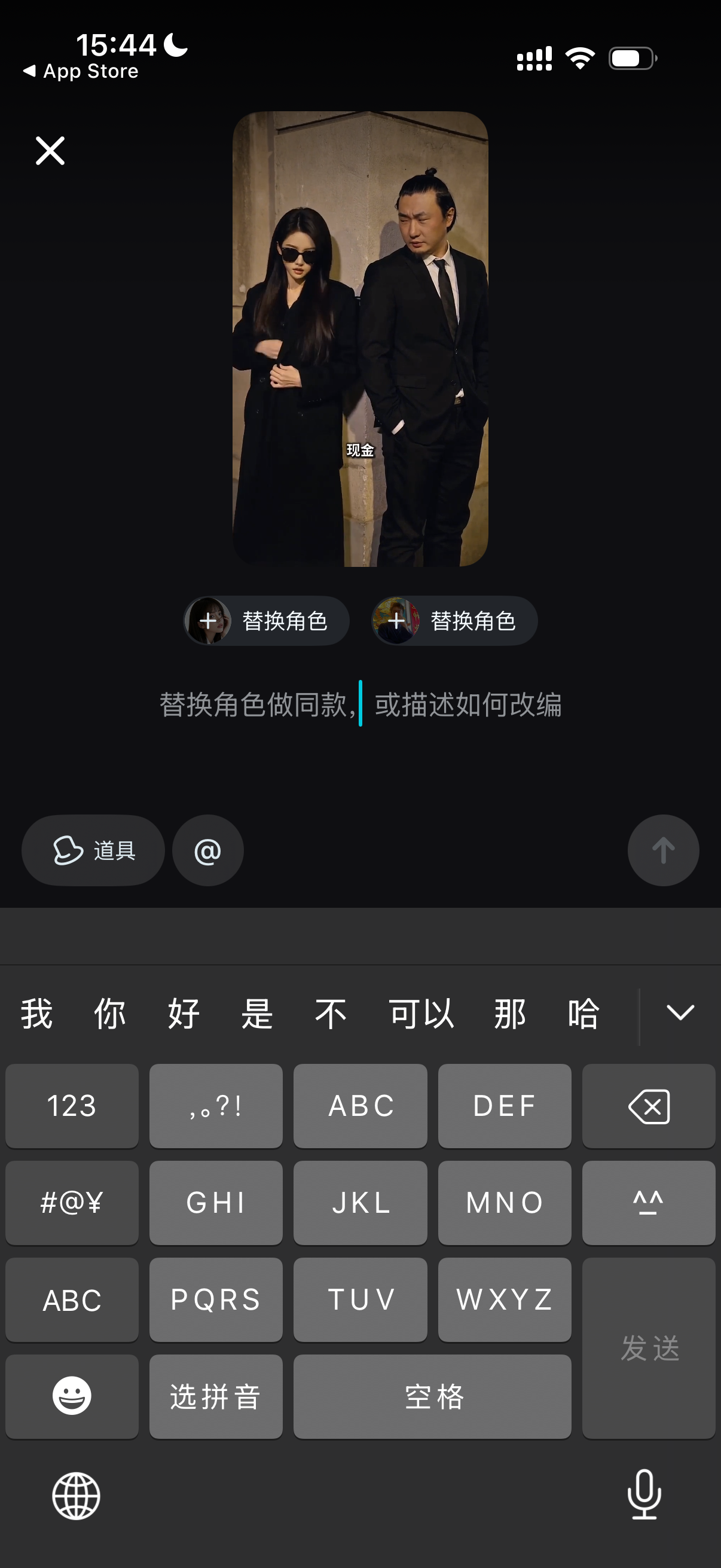 图片展示的是手机应用界面,显示时间为15:44,状态栏有信号、Wi - Fi和电池图标。画面中有一男人物形象,背景为室内场景。下方有“替换角色”按钮,以及“替换角色做同款,或描述如何改编”的