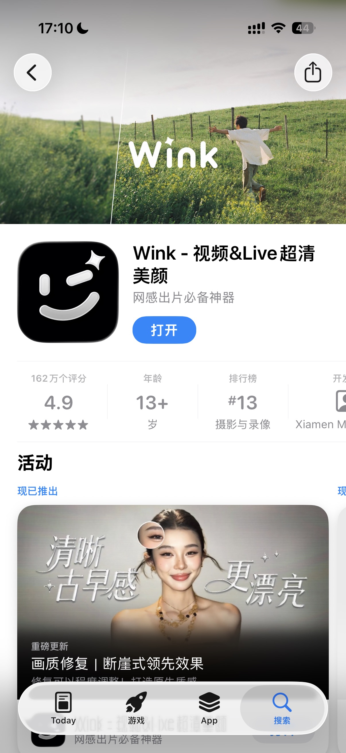 图片展示的是Wink - 视频&Live超清美颜应用的手机应用商店页面。页面显示该应用评分4.9,年龄要求13+,在摄影与录像排行榜中排名第13。应用图标为一个微笑的卡通形象,下方有“打开”按钮。页面还介绍了应用可进行网感出片,有清晰古早感、更漂亮等活动,底部有“Today”“游戏”“App”“搜索”四个导航栏。此图与文档中“如何去水印 - Wink APP”内容相关,展示了Wink应用的下载界面。