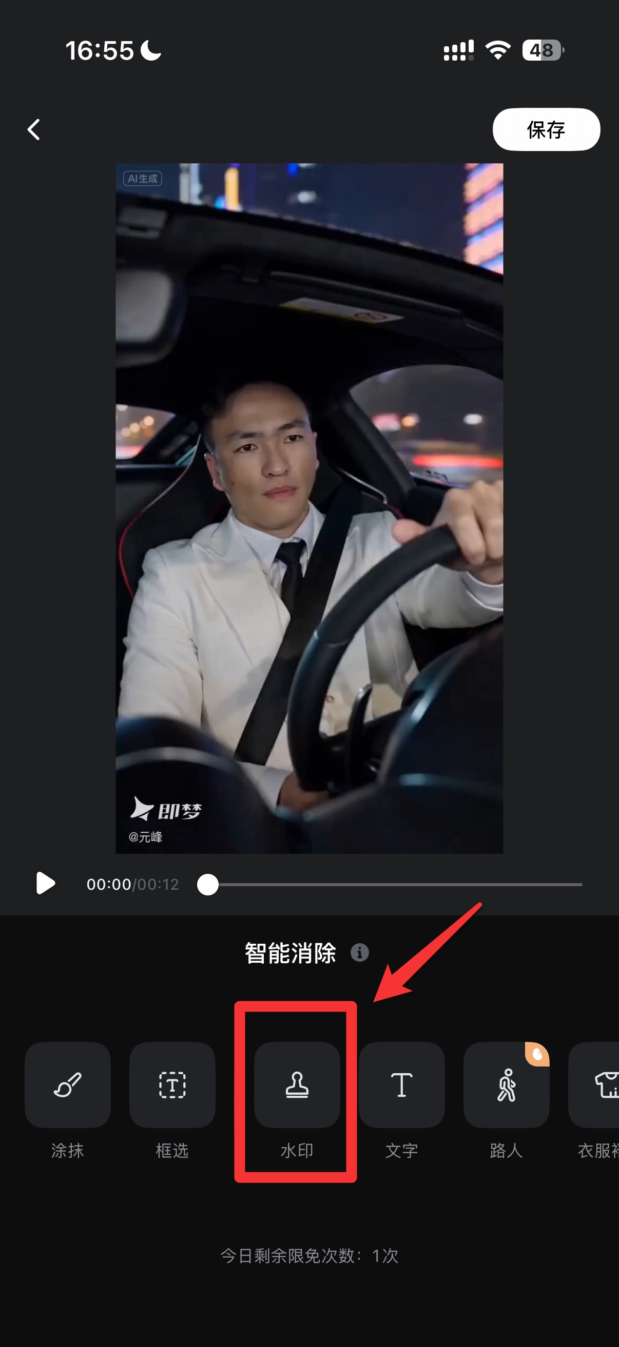 图片展示了 addCriterion图片展示了即梦APP中视频编辑界面。画面中显示一位男士在车内驾驶,下方有“即梦”标识及“@元峰”字样。编辑工具栏中,“智能消除”功能被红色箭头突出显示,其下方有 addCriterion图片展示了即梦APP中视频编辑界面。画面中显示一位男士在车内驾驶,下方有“即梦”标识及“@元峰”字样。编辑工具栏中,“智能消除”功能被红色箭头突出显示,其下方有“水印”选项,还设有“涂抹”