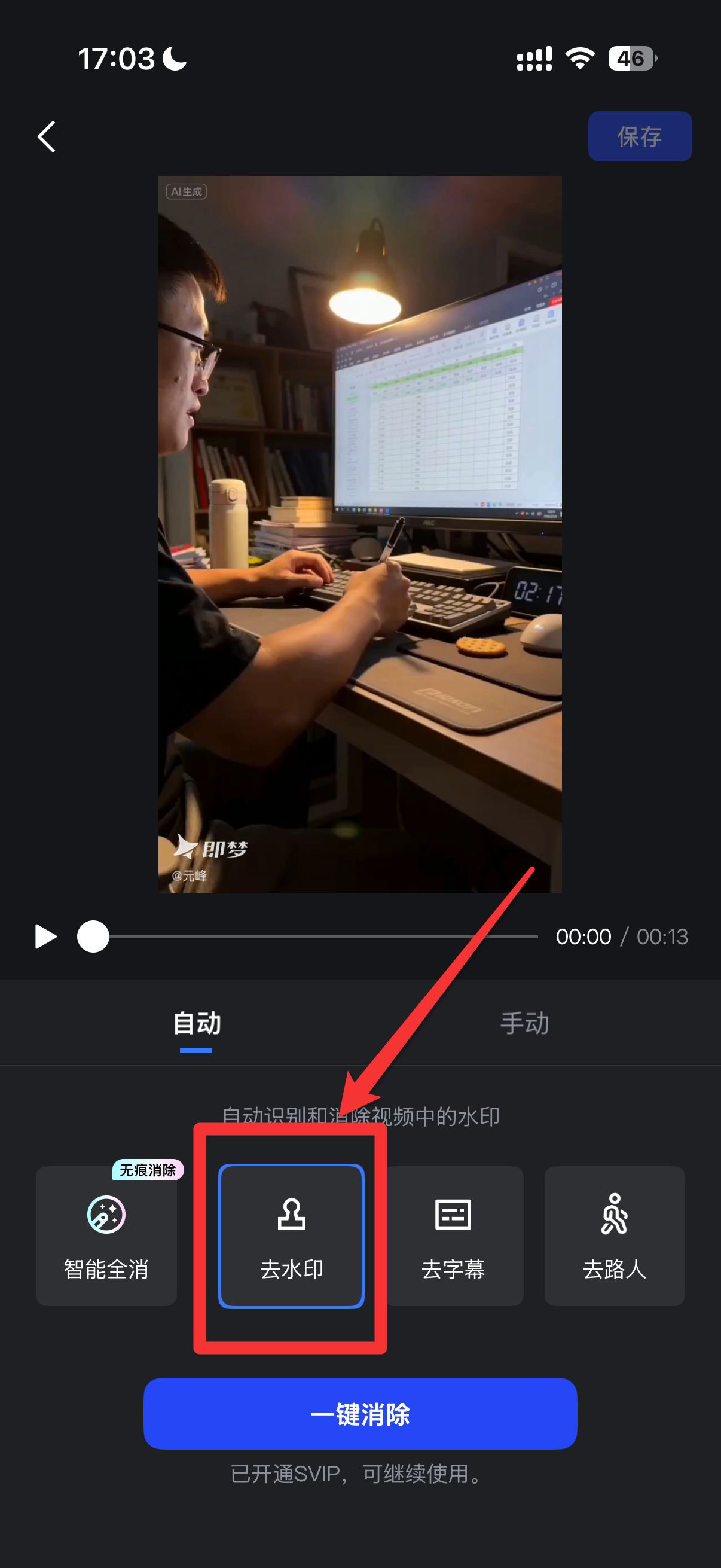 图片展示了开拍APP中视频编辑界面。画面中显示一位戴眼镜的男性在电脑前工作,下方有“去水印”“去字幕”“去路人”三个功能选项,其中“去水印”选项被红色框线