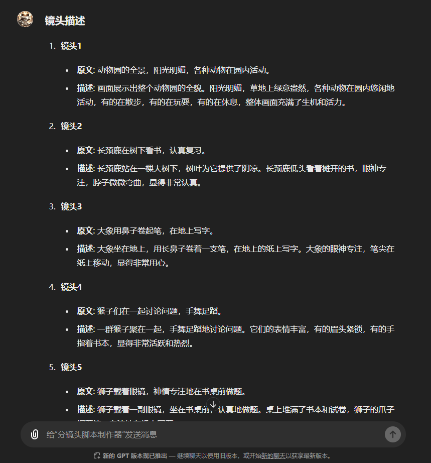 图片展示的是《动物参加高考》视频制作中分镜头脚本的描述。内容包含5个镜头，每个镜头对应一段描述。镜头1展示动物园全景，阳光明媚，动物中动物在园内活动；镜头2是长颈鹿在树下看书；镜头3是大象在地上写字；镜头4是猴子们讨论问题；镜头5是狮子在书桌前做题。这些描述与上下文提到的用ChatGPT生成分镜脚本，为视频制作提供参考思路相契合。