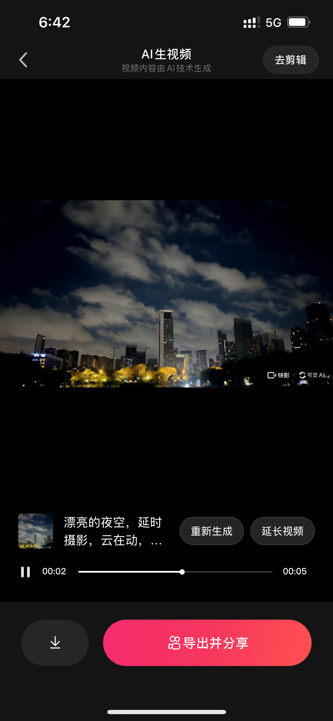 图片展示的是“AI生视频”界面，显示时间为6:42，有“AI生视频”标识及“去剪辑”按钮。画面中呈现了夜空下的城市景观，有高楼大厦和树木。下方有视频播放进度条，当前播放时间为00:02，总时长00:05。画面左下角有“重新生成”和“延长视频”按钮，右下角有“导出并分享”按钮。该图片与上下文介绍的“AI生视频”功能相关，展示了其生成的视频内容及操作界面。