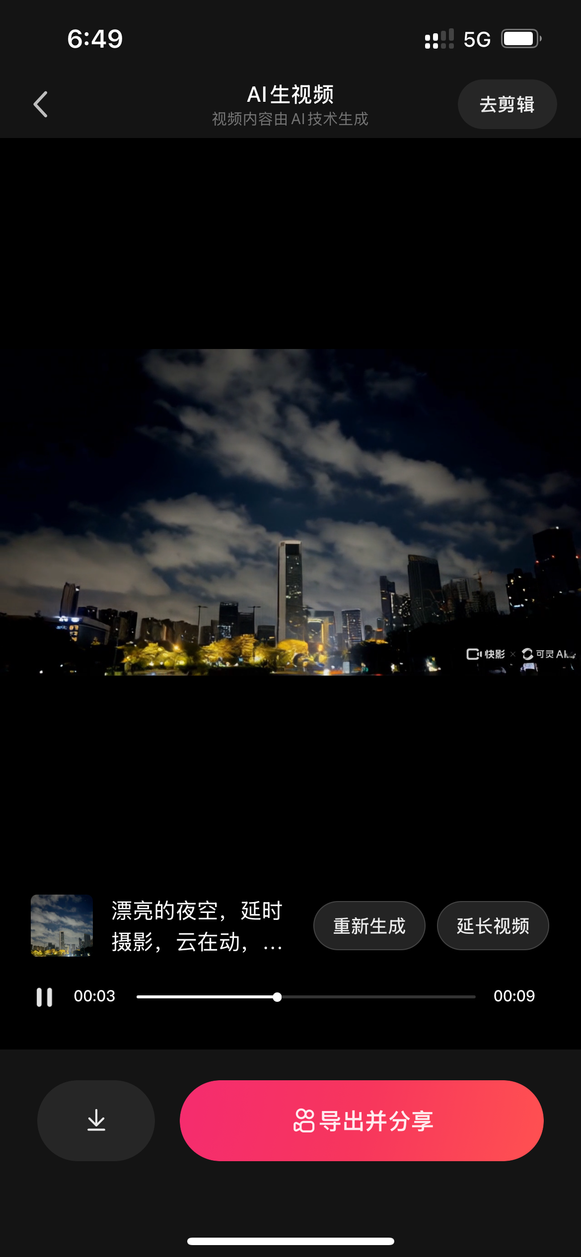 图片展示的是“AI生视频”界面，显示时间为6:49，有“AI生视频”标识及“去剪辑”按钮。画面中呈现的是夜晚城市夜空延时摄影视频，云在动，画面下方有播放进度条，当前播放时间为00:03，总时长00:09。底部有“重新生成”“延长视频”按钮，以及“导出并分享”红色按钮，还有下载图标。该图片与上下文介绍的文生视频功能相关，展示了AI生成视频的界面及操作按钮。