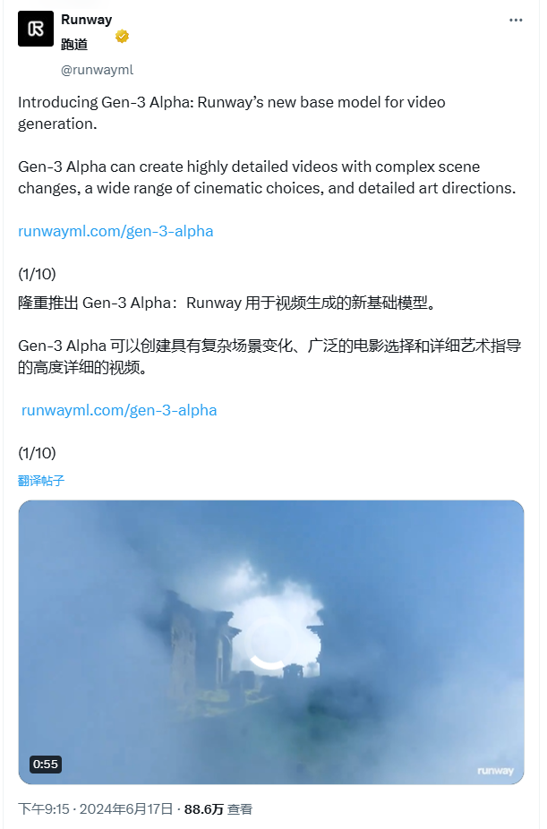 图片展示的是Runway发布的Gen - 3 Alpha模型宣传内容。上方有Runway标志及“跑道”字样，下方文字介绍该模型是Runway用于视频生成的新基础模型，能创建具有复杂场景变化、广泛电影选择和详细艺术指导的高度详细的视频。图片下方是一段55秒的视频，画面中有一座被烟雾笼罩的建筑，视频下方有“RUNWAY”标识。该图片与上下文紧密相关，直观呈现了Gen - 3 Alpha模型的视频生成效果，呼应了上下文对AI视频领域竞争的描述。