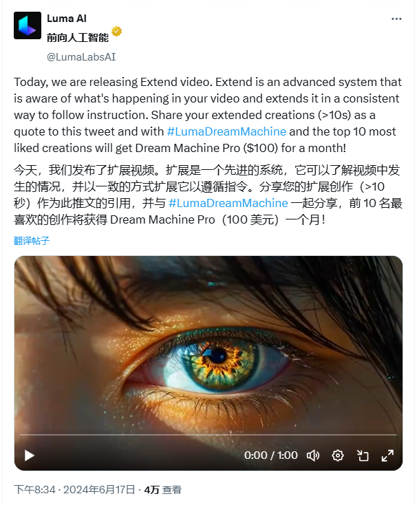 图片展示的是Luma AI发布的关于发布扩展视频的推文。推文内容介绍扩展是一个先进的系统，能了解视频中发生情况并以一致方式扩展以遵循指令，分享创作可获Dream Machine Pro一个月。下方配有色彩斑斓的眼睛视频片段，该视频是Luma AI“图生视频”功能的示例。图片与上下文紧密相关，直观呈现了Luma AI在AI视频领域的最新进展，与上下文提到的AI视频领域竞争激烈、新模型不断发布等内容相呼应。