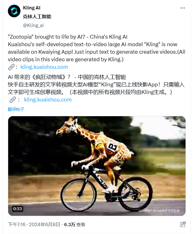 图片展示的是Kling AI在Twitter上发布的关于其自研AI模型“Kling”的推文。推文标题为“AI带来的《疯狂动物城》？ - 中国的克林人工智能”，内容提到快手自主研发的AI模型“Kling”现已上线快影App，只需输入文字即可生成创意视频，所有视频片段均由Kling生成。图片中有一只骑自行车的长颈鹿，其身上有数字“01”，背景为道路和草地。该图片与上下文紧密相关，直观呈现了Kling AI模型生成的创意视频效果。