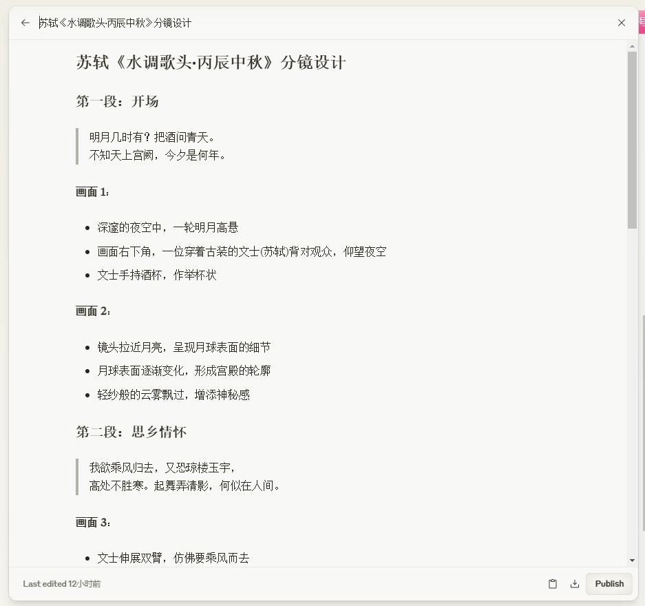 图片展示了苏轼《水调歌头·丙辰中秋》的分镜设计。第一段开场,画面1中,深邃夜空中一轮明月高悬,画面右下角一位穿着古装的文士(苏轼)背对观众仰望星空,手持酒杯作举杯状;画面2则拉近月亮,呈现月球表面细节,云雾飘过增添神秘感。第二段思乡情怀,画面3中,文士伸展双臂,仿佛要乘风而去。此图与上下文紧密相关,是将词意视觉化后的初步分镜构想。