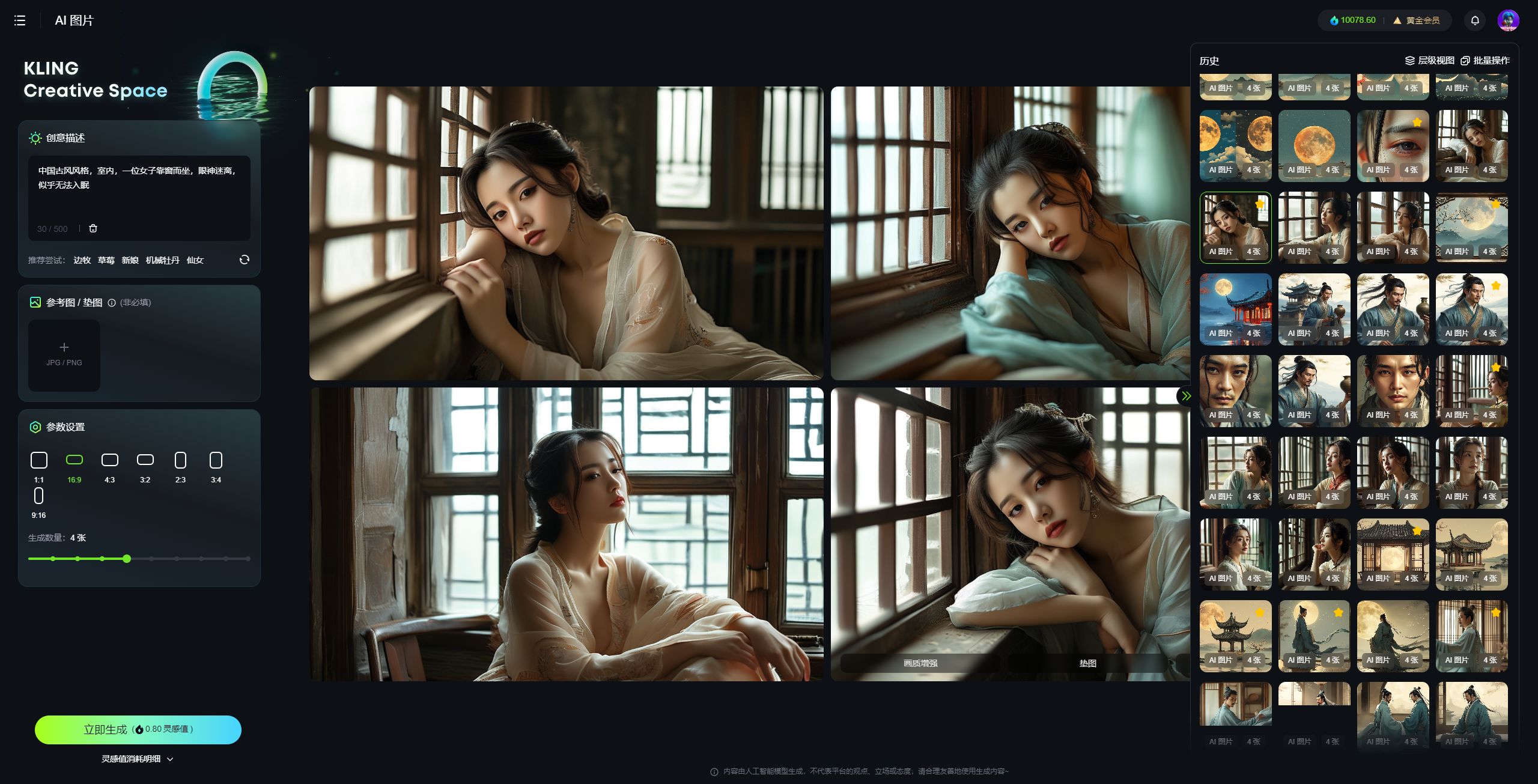 图片展示的是可灵AI生成的《水调歌头》中秋主题图像界面。左侧为AI创作空间界面,有“AI创作”“AI调教”等选项。右侧上方是生成的四张图像,画面中人物身着古装,姿态各异。右侧下方是AI调教区域,有多个调教选项,如“人物”“场景”“光线”等,还展示了多张调教后的图像示例。该图片与上下文紧密相关,直观呈现了可灵AI根据描述生成符合古典诗词意境画面的过程。