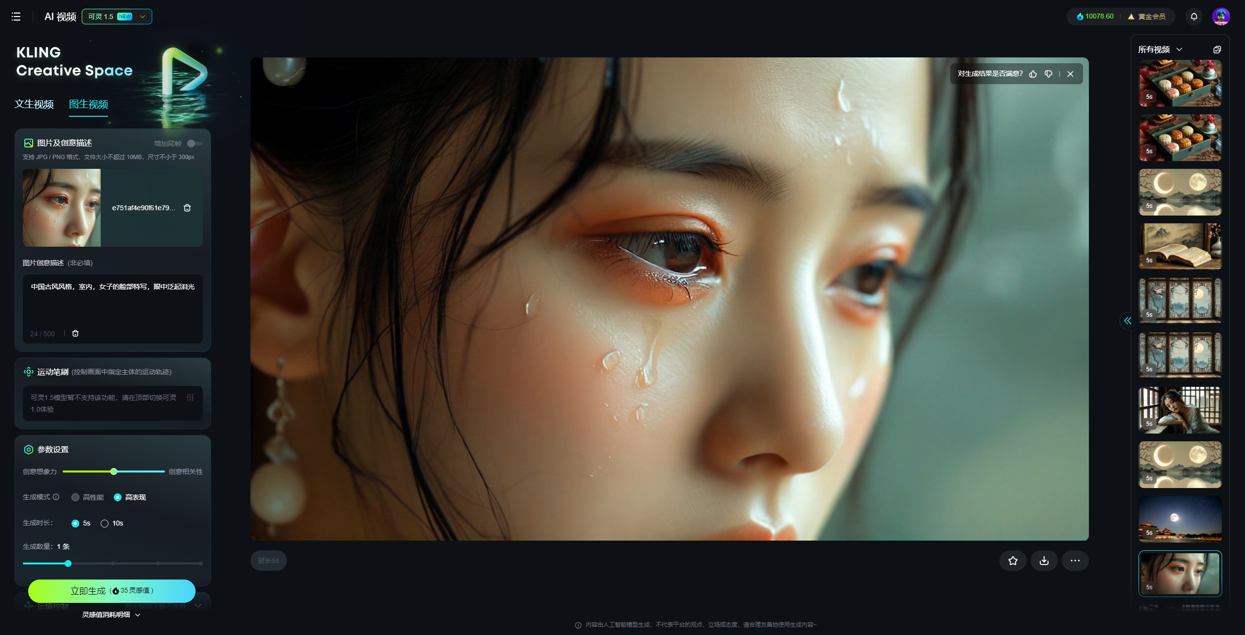 图片展示的是可灵AI视频创作界面,左侧为AI视频创作区域,有“AI视频”“AI视频创作”等选项,下方有“AI视频创作”按钮。右侧是视频预览区,显示一位古风女子眼中泛起泪光的特写画面,画面中女子眼泪从眼角溢出,流下脸颊。右侧还有视频缩略图列表,包含多个视频缩略图。该图片与上下文紧密相关,直观呈现了可灵AI视频创作中生成的视频效果,特别是“流眼泪”这个细腻情感表达的镜头。
