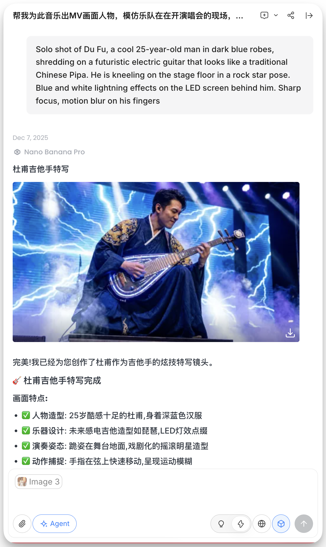 图片展示的是杜甫吉他手特写生成效果。上方是描述，称其