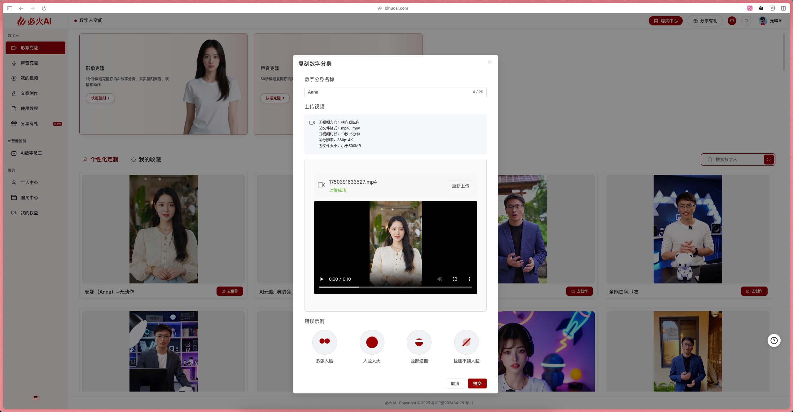 图片展示的是必火AI数字人平台的形象页面。页面左侧有导航栏，中间显示一个女性形象，下方有“复制数字形象”按钮。右侧弹出窗口显示“复制数字形象”标题，下方有“复制身份信息”按钮，视频预览区域播放着一段视频，下方有“一键克隆”按钮。该图片与上下文紧密相关，是“第1步：将AI视频克隆为数字人形象”步骤中上传视频并取名的页面展示，直观呈现了操作界面。