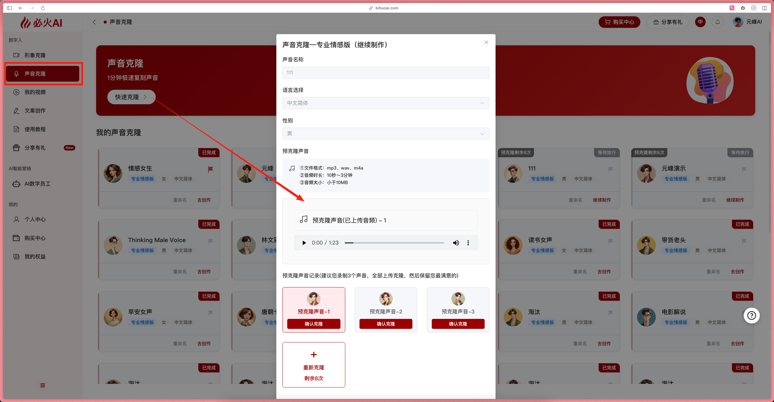 图片展示了必火AI平台的“声音克隆”页面。左侧红色框突出显示“声音克隆”选项，下方有多个声音克隆示例。右侧弹出窗口中，可输入声音名称、选择性别、设置音色等信息，下方有“预览试听声音”按钮，可选择预览声音1 - 3。该图片与上下文紧密相关，直观呈现了声音克隆功能的操作界面，帮助用户了解如何在必火AI平台进行声音克隆操作。