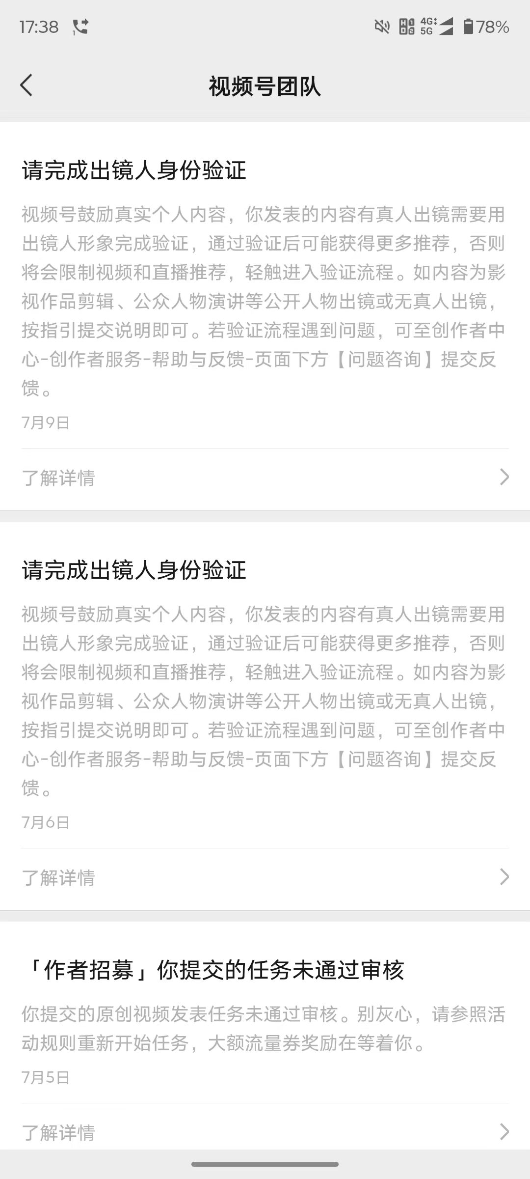 图片内容显示了一个视频号团队的界面，其中包含“请完成出镜人身份验证”的提示信息。该信息指出，视频号鼓励使用真人出镜内容，但若内容涉及影视作品剪辑、公众人物演讲等公开人物出镜或无真人出镜，则可按指引提交说明。图片中还提到，若在验证流程中遇到问题，可至创作者中心-创作者服务-帮助与反馈-页面下方提交反馈。图片在上下文中起到解释和指导的作用，帮助用户理解视频号出镜人验证的具体要求和流程。