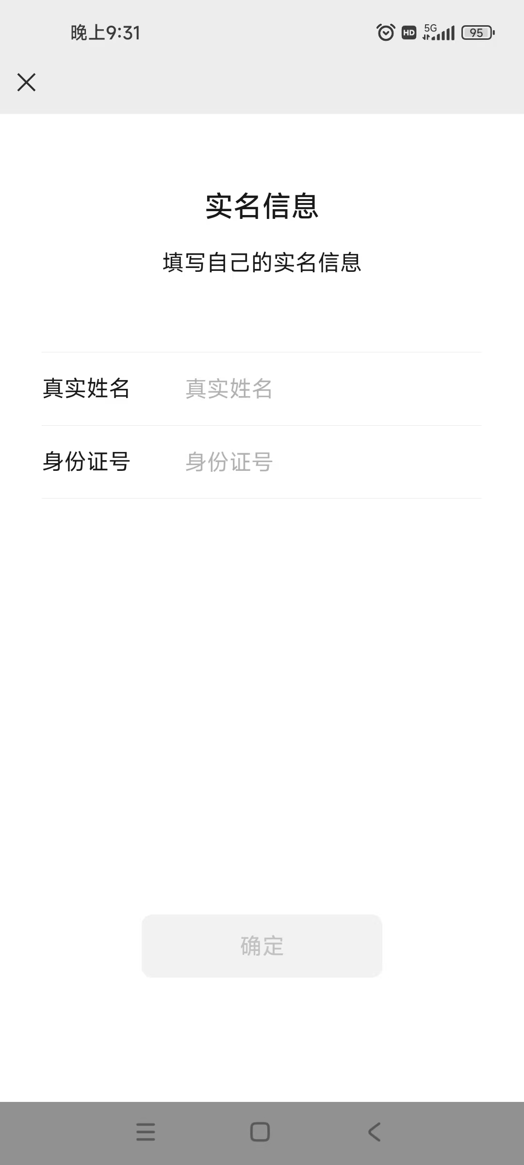 图片内容：图片显示了一个实名信息填写界面，要求用户填写真实姓名和身份证号，并提供一个“确定”按钮。界面上方有“实名信息”的标题，提示用户填写自己的实名信息。 图片作用：在文章中，该界面出现在“数字人出镜人验证”部分，说明在使用AI数字人时需要进行实名验证，以确保用户身份的真实性。