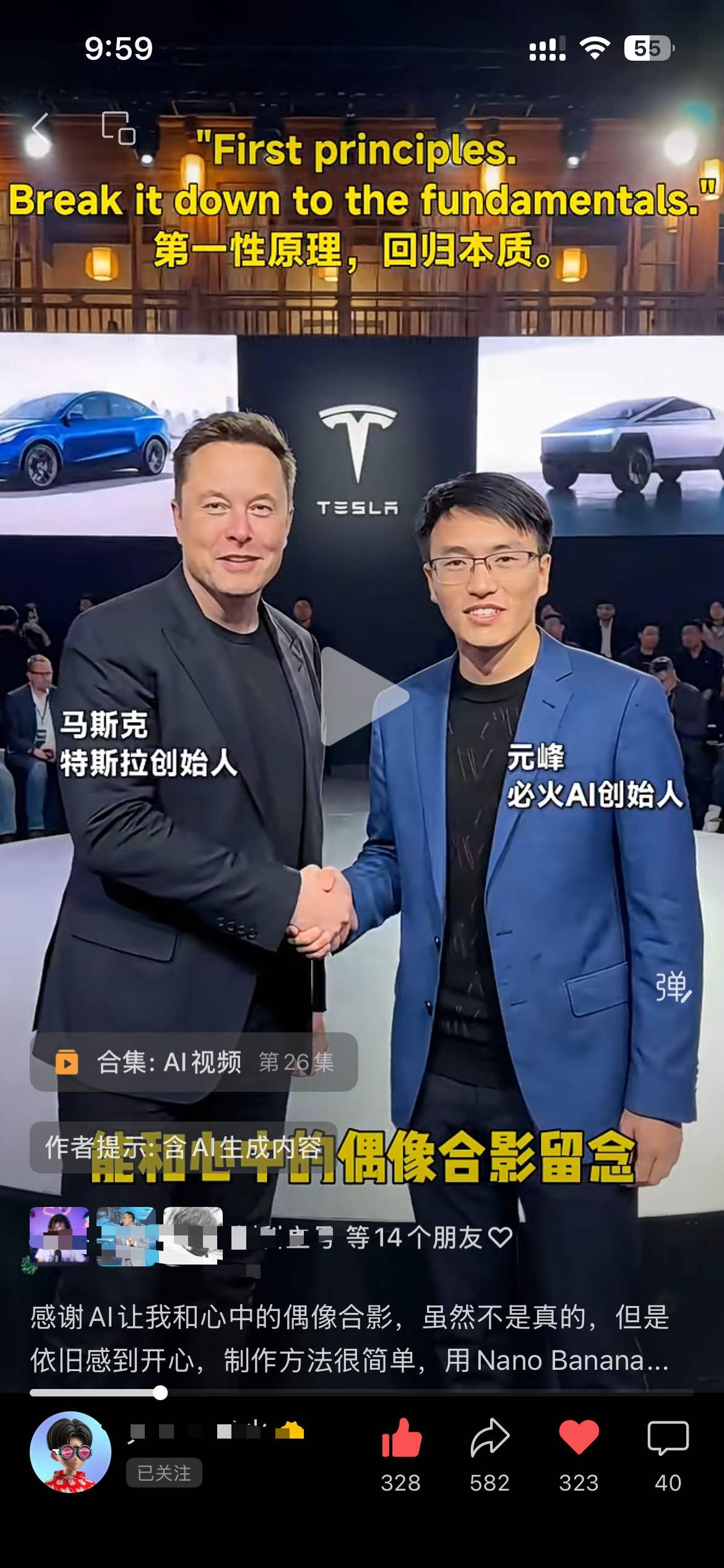 图片展示的是一个视频截图，画面中两位男士在握手，上方有“First principles, Break it down to the fundamentals.”及“第一性原理，回归本质”字样。图片下方有“马斯克 特斯拉创始人”和“元峰 必 addCriterion必火AI创始人”的文字标识。底部有“感谢AI让我和心中的偶像合影，虽然不是真的，但是依旧感到开心，制作方法很简单，用Nano Banana...”的说明，以及播放进度条、点赞、评论等互动图标。该图片���������������������������������������������������������������������������������������������������������������� addCriterion图片展示的是一个视频截图，画面中两位男士在握手，上方有“First principles, Break it down to the fundamentals.”
