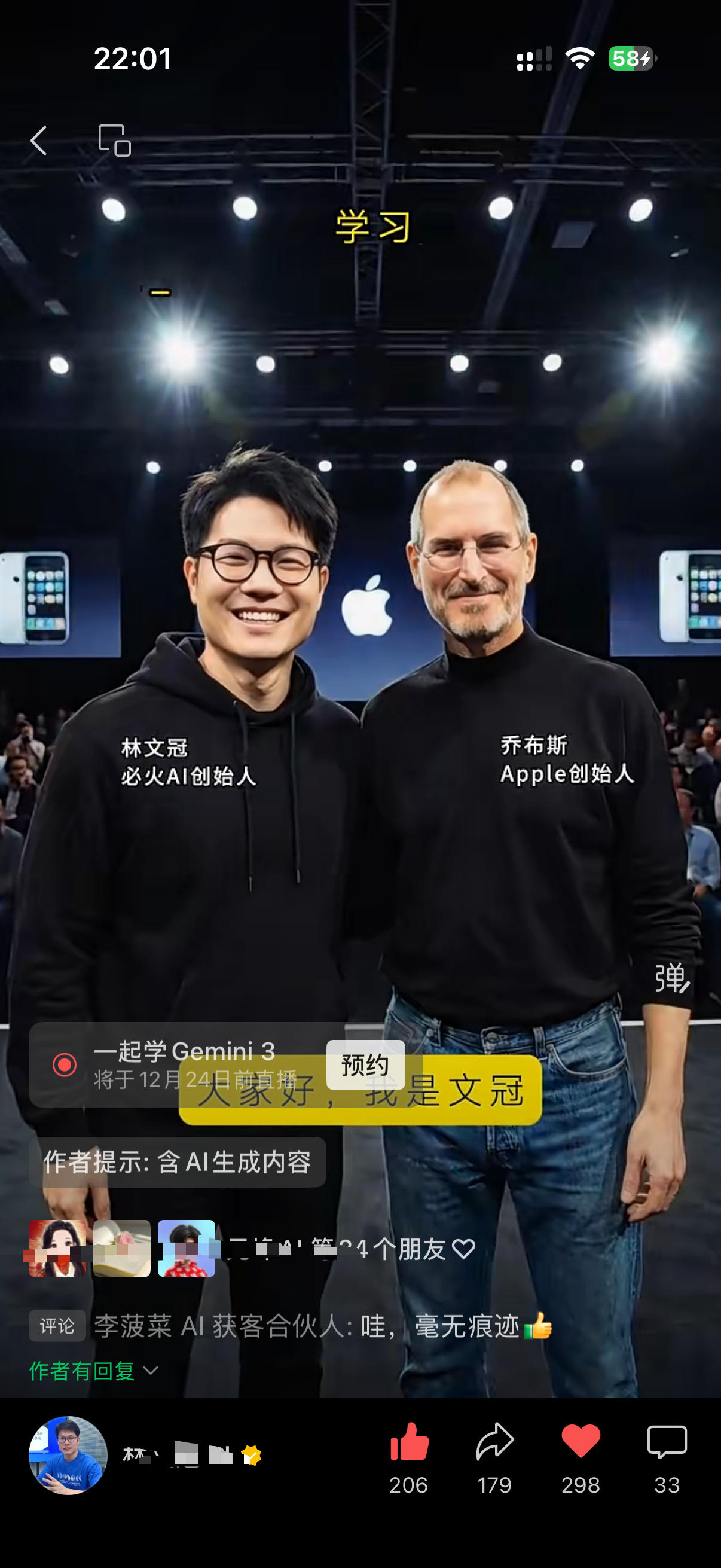 图片展示的是一个视频截图，画面中林文冠和乔布斯并排站立，背景为舞台灯光和观众。林文冠穿黑色连帽衫，乔布斯穿黑色高领毛衣和牛仔裤。画面左下角有“一起学Gemini 3”字样，右下角显示点赞206、评论179、收藏298、分享33等互动数据。底部有评论区，评论者李菠菜等 AI 获客合伙人表示“哇，毫无痕迹”。该图片与文档中制作与偶像“合影”视频的教程相关，展示了生成的静态合影图片效果。