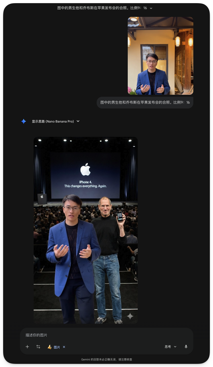 图片展示了使用Nano Banana Pro生成的与乔布斯合影的实战案例。上方是提示词“图中的男生他和乔布斯在苹果发布会的合影。比例9:16”，下方是生成的两张图片，一张是室内场景，另一张是发布会现场，两人站在一起，乔布斯手持手机。图片下方有“描述你的图片”输入框，以及“生成”“删除”“重试”按钮。该图片与上文介绍的生成图片步骤相关，是步骤2编写提示词后的实战展示。