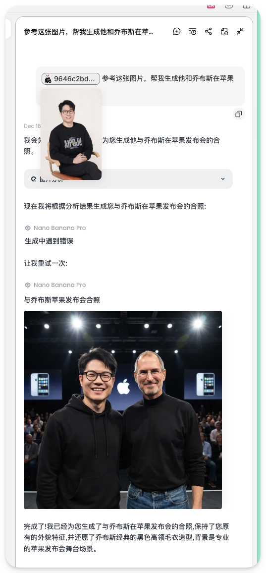 图片展示了使用Nano Banana Pro生成与乔布斯合影图片的实战案例。画面上方是用户上传的个人照片及生成合影的指令“帮我生成他和乔布斯在苹果发布会的合照”。下方呈现了生成的合影图片，合影中用户与乔布斯并肩而立，背景是苹果发布会舞台场景，乔布斯身着经典的黑色高领毛衣。图片直观呈现了通过该工具生成与偶像合影的效果，与上文介绍的生成图片步骤相呼应，为用户提供了实际参考。